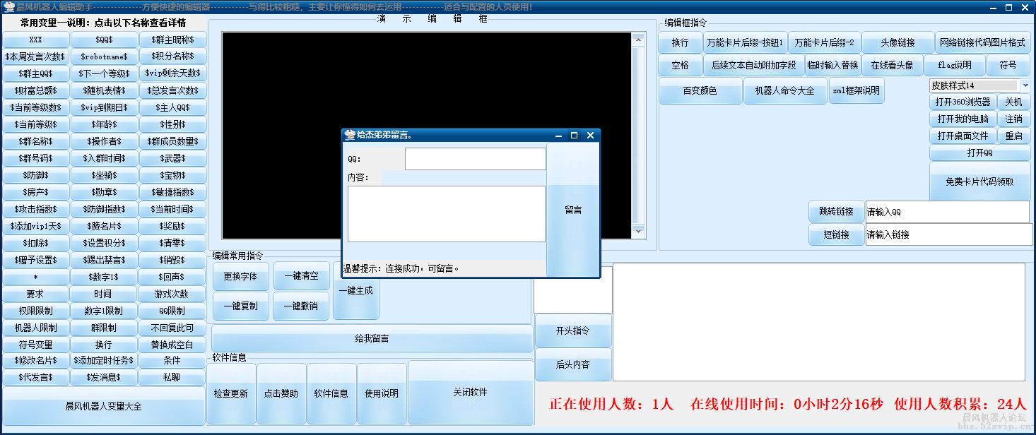 【晨风机器人编辑助手2】第二版出来啦，永久免费使用！