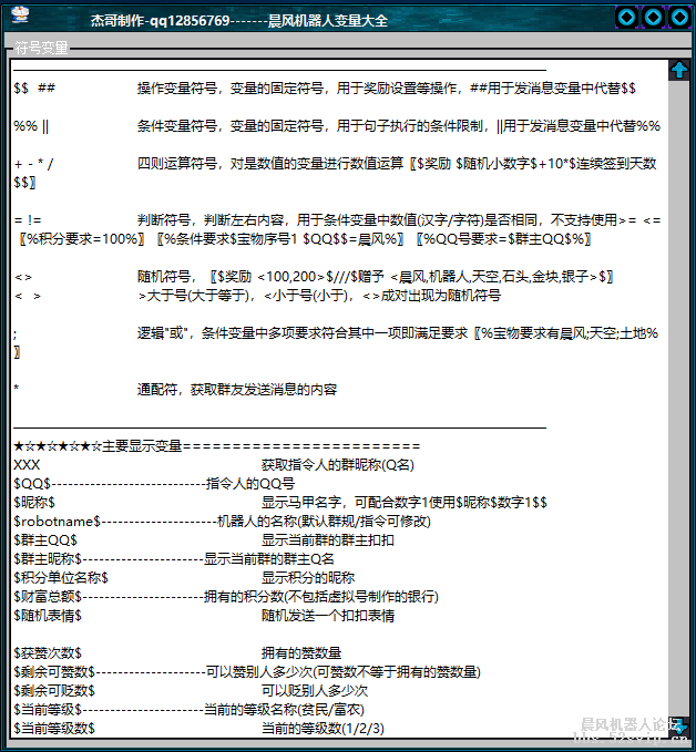 【晨风机器人编辑助手2】第二版出来啦，永久免费使用！