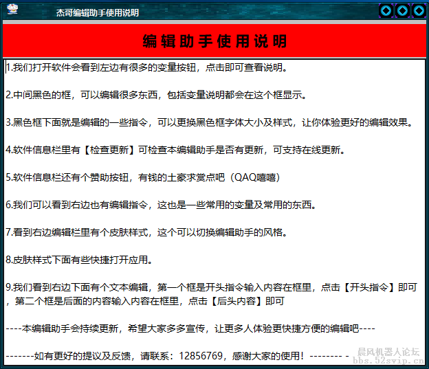 【晨风机器人编辑助手2】第二版出来啦，永久免费使用！