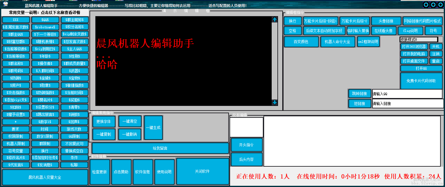 【晨风机器人编辑助手2】第二版出来啦，永久免费使用！