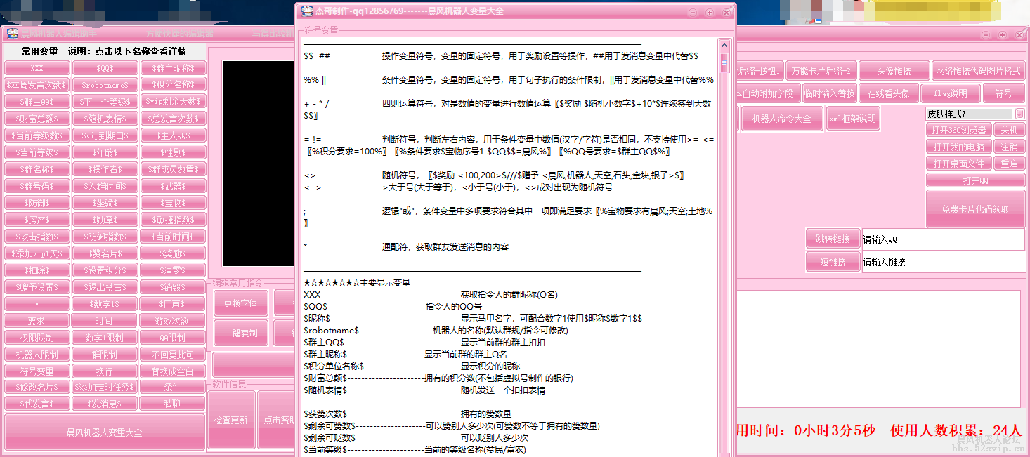 【晨风机器人编辑助手2】第二版出来啦，永久免费使用！