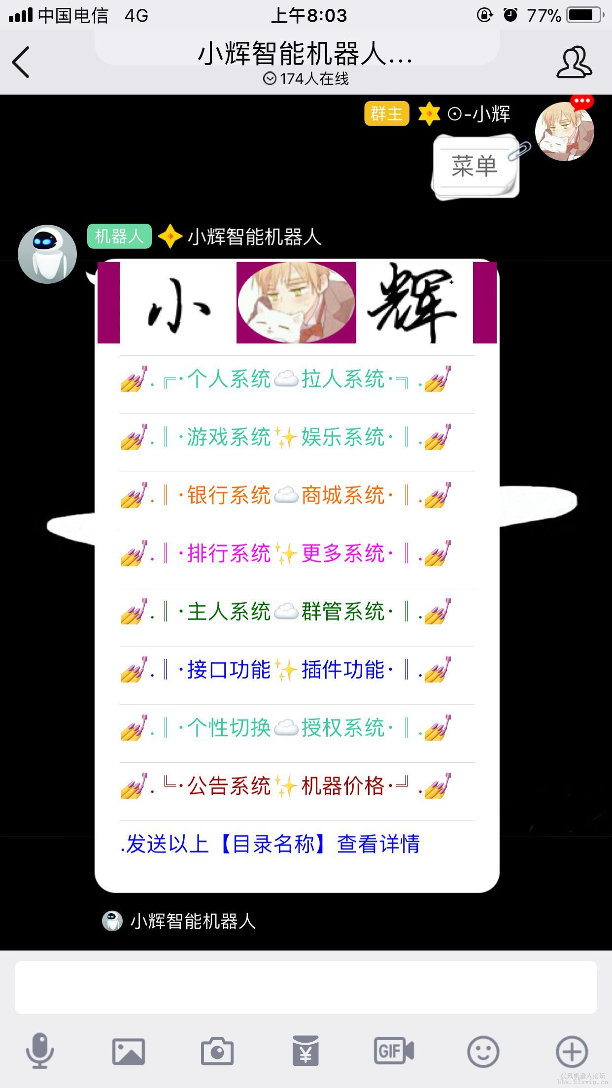 【小辉】小辉智能机器人[集成论坛所有的游戏]