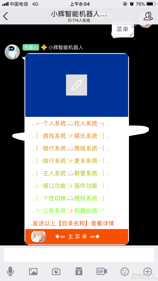 【小辉】小辉智能机器人[集成论坛所有的游戏]