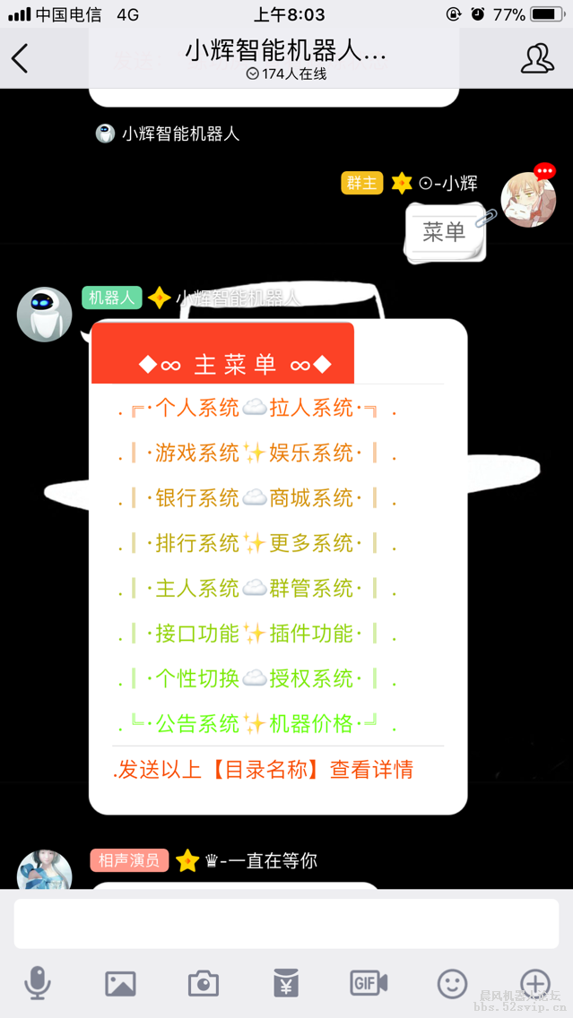 【小辉】小辉智能机器人[集成论坛所有的游戏]