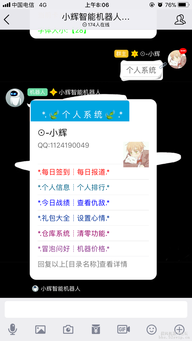 【小辉】小辉智能机器人[集成论坛所有的游戏]