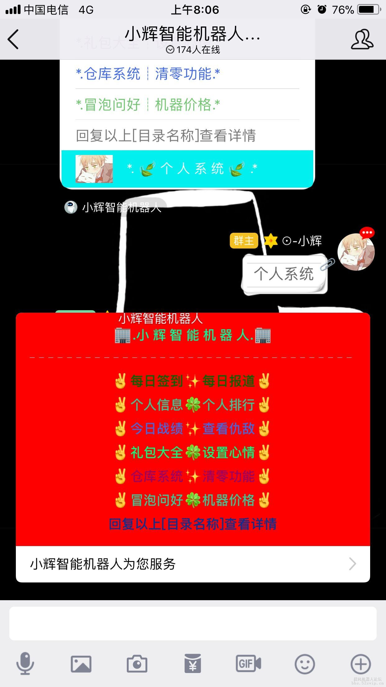 【小辉】小辉智能机器人[集成论坛所有的游戏]