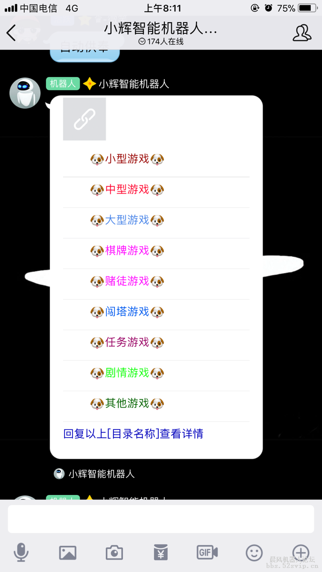 【小辉】小辉智能机器人[集成论坛所有的游戏]