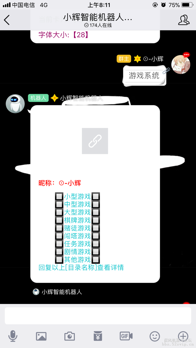 【小辉】小辉智能机器人[集成论坛所有的游戏]