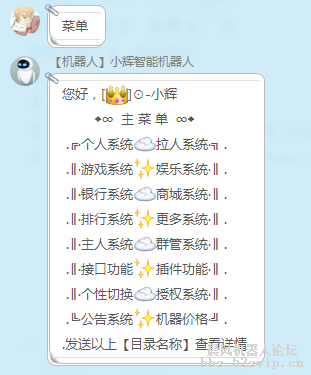 【小辉】小辉智能机器人[集成论坛所有的游戏]