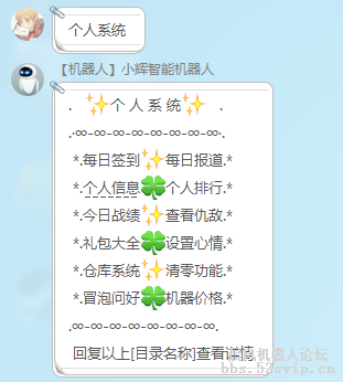 【小辉】小辉智能机器人[集成论坛所有的游戏]