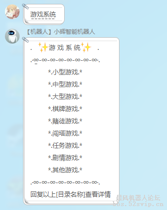 【小辉】小辉智能机器人[集成论坛所有的游戏]
