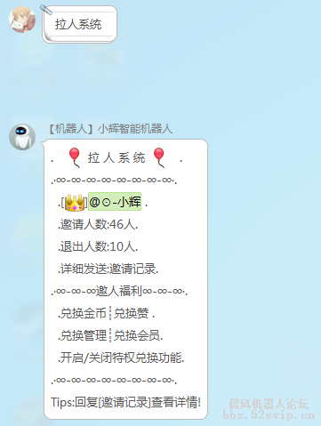 【小辉】小辉智能机器人[集成论坛所有的游戏]