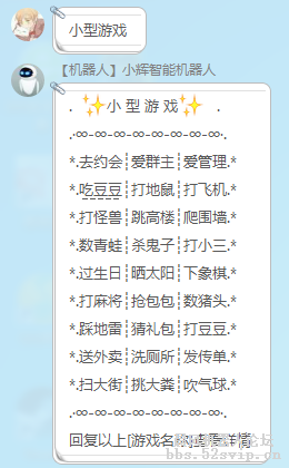 【小辉】小辉智能机器人[集成论坛所有的游戏]