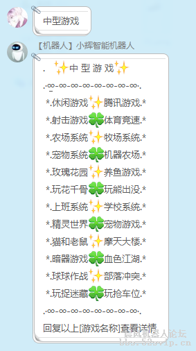 【小辉】小辉智能机器人[集成论坛所有的游戏]