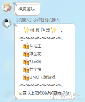【小辉】小辉智能机器人[集成论坛所有的游戏]