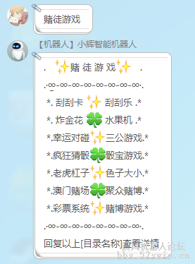 【小辉】小辉智能机器人[集成论坛所有的游戏]