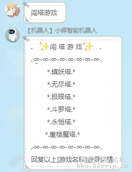 【小辉】小辉智能机器人[集成论坛所有的游戏]