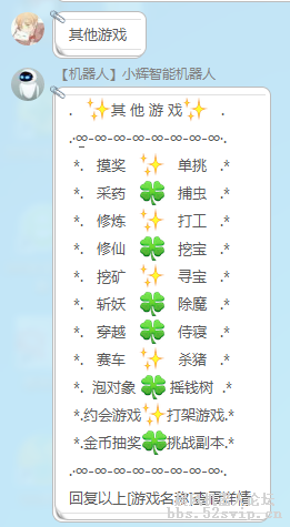【小辉】小辉智能机器人[集成论坛所有的游戏]