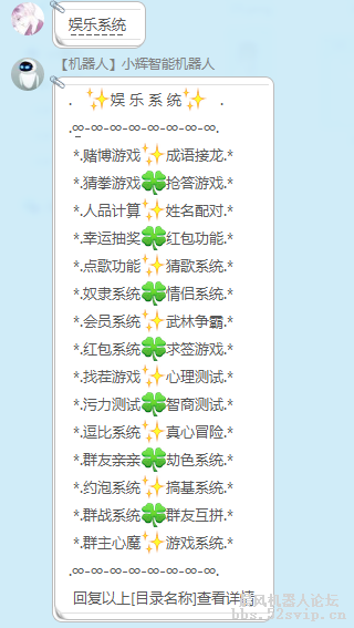 【小辉】小辉智能机器人[集成论坛所有的游戏]