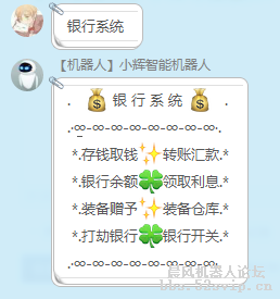 【小辉】小辉智能机器人[集成论坛所有的游戏]