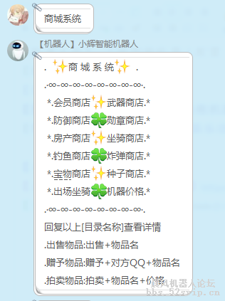 【小辉】小辉智能机器人[集成论坛所有的游戏]