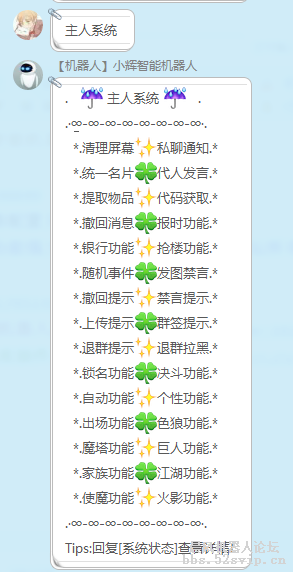 【小辉】小辉智能机器人[集成论坛所有的游戏]