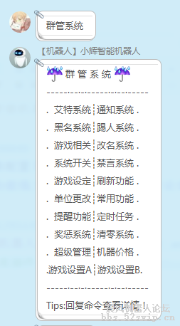 【小辉】小辉智能机器人[集成论坛所有的游戏]