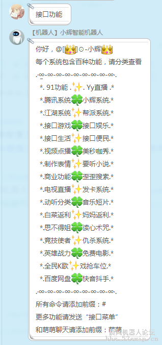 【小辉】小辉智能机器人[集成论坛所有的游戏]