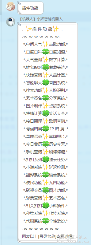 【小辉】小辉智能机器人[集成论坛所有的游戏]