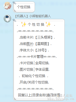 【小辉】小辉智能机器人[集成论坛所有的游戏]
