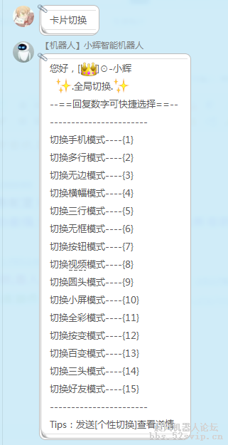 【小辉】小辉智能机器人[集成论坛所有的游戏]