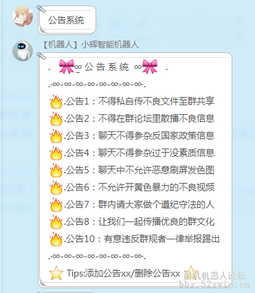 【小辉】小辉智能机器人[集成论坛所有的游戏]