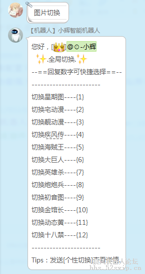 【小辉】小辉智能机器人[集成论坛所有的游戏]