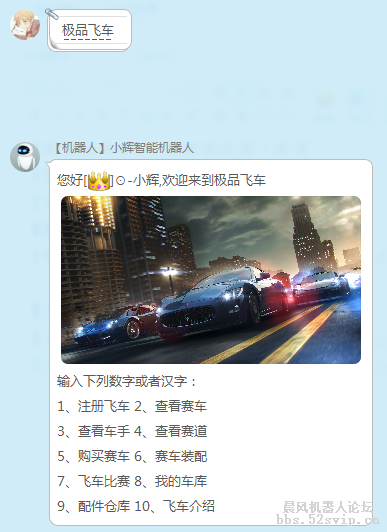 【小辉】小辉智能机器人[集成论坛所有的游戏]