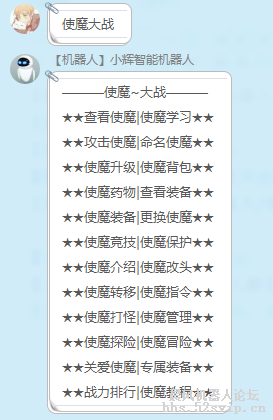 【小辉】小辉智能机器人[集成论坛所有的游戏]