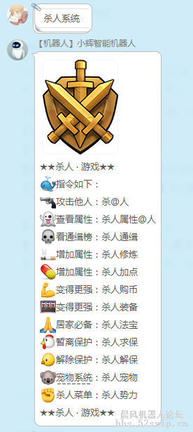 【小辉】小辉智能机器人[集成论坛所有的游戏]