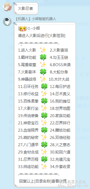 【小辉】小辉智能机器人[集成论坛所有的游戏]