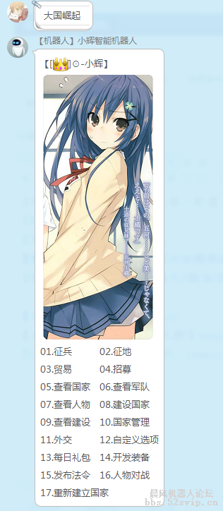 【小辉】小辉智能机器人[集成论坛所有的游戏]