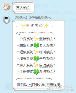 【小辉】小辉智能机器人[集成论坛所有的游戏]