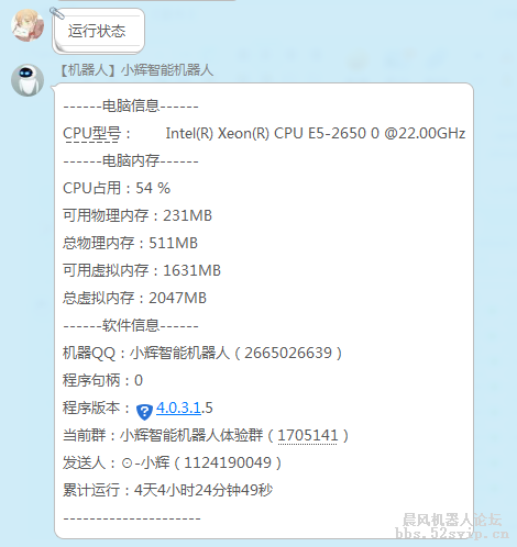 【小辉】小辉智能机器人[集成论坛所有的游戏]