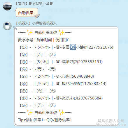 【小辉】小辉智能机器人[集成论坛所有的游戏]