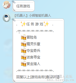【小辉】小辉智能机器人[集成论坛所有的游戏]