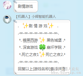 【小辉】小辉智能机器人[集成论坛所有的游戏]