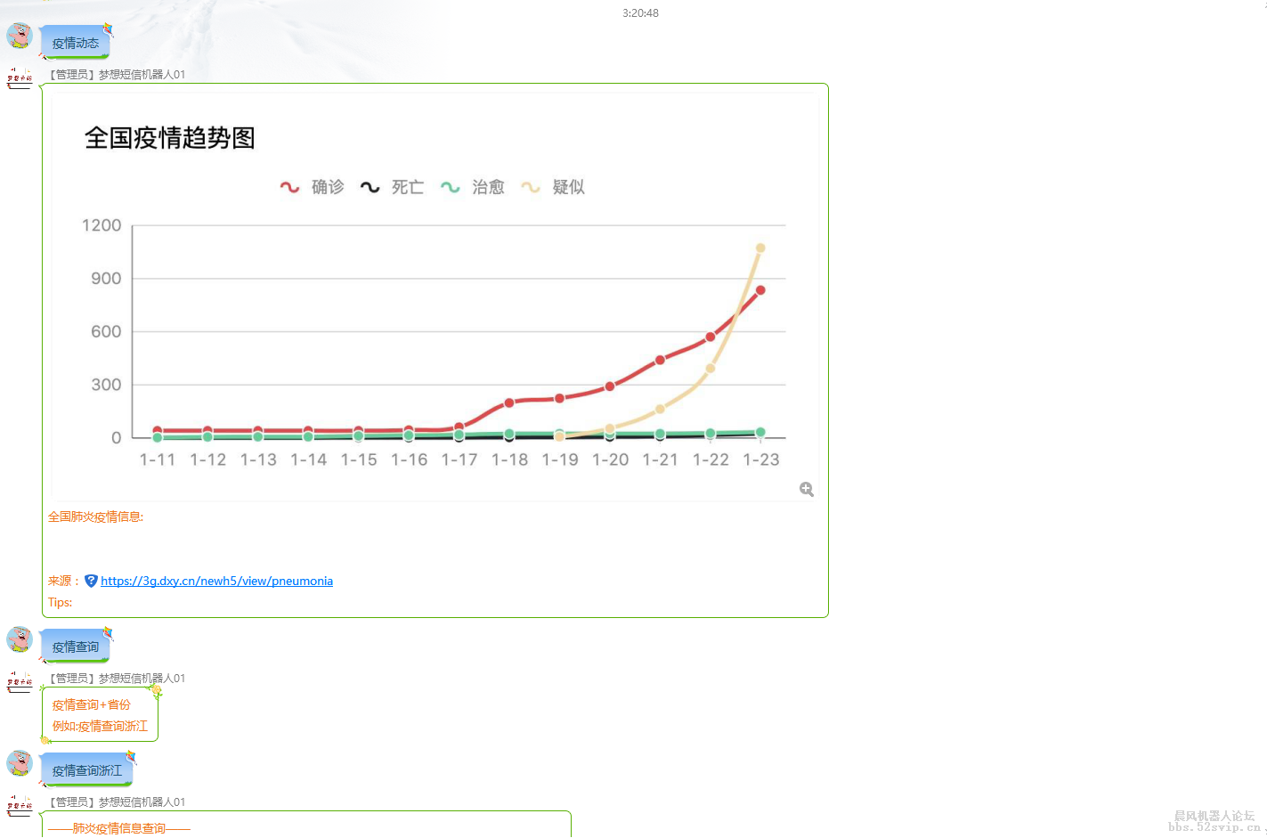 最新疫情查询插件——免费使用