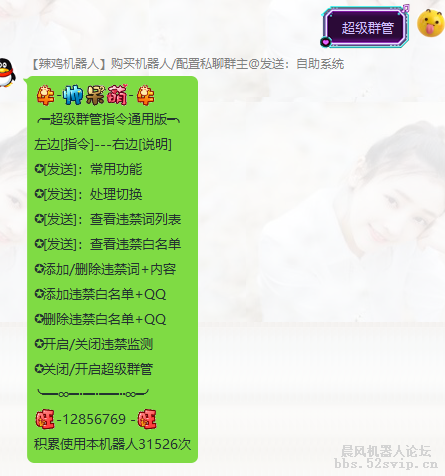 【杰哥插件】【杰哥超级群管通用版】