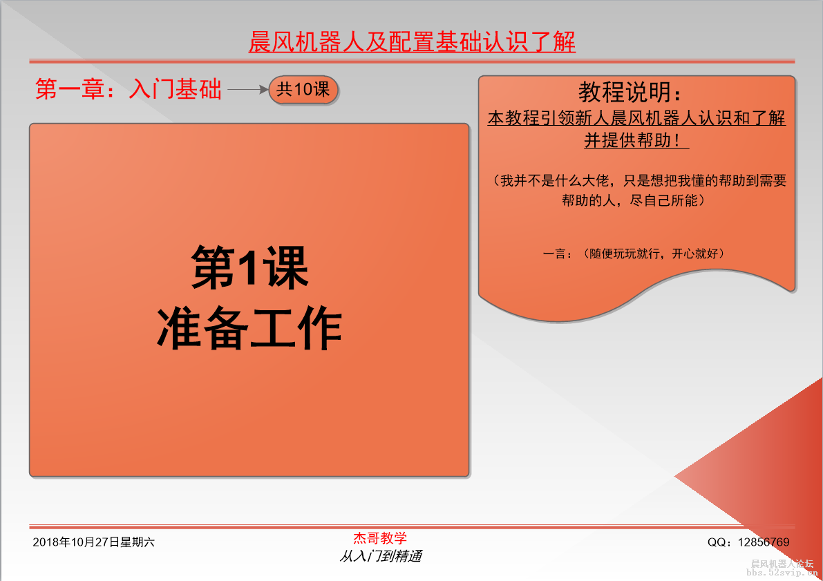 【杰哥】教程-第一课-准备工作