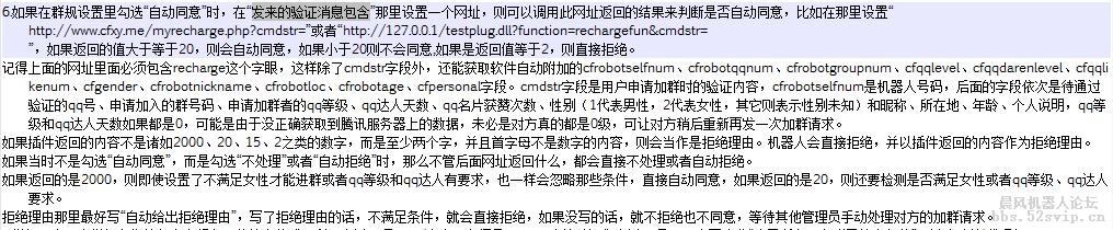 机器人后台-发来的验证消包含-关于自定义加群的同意接口