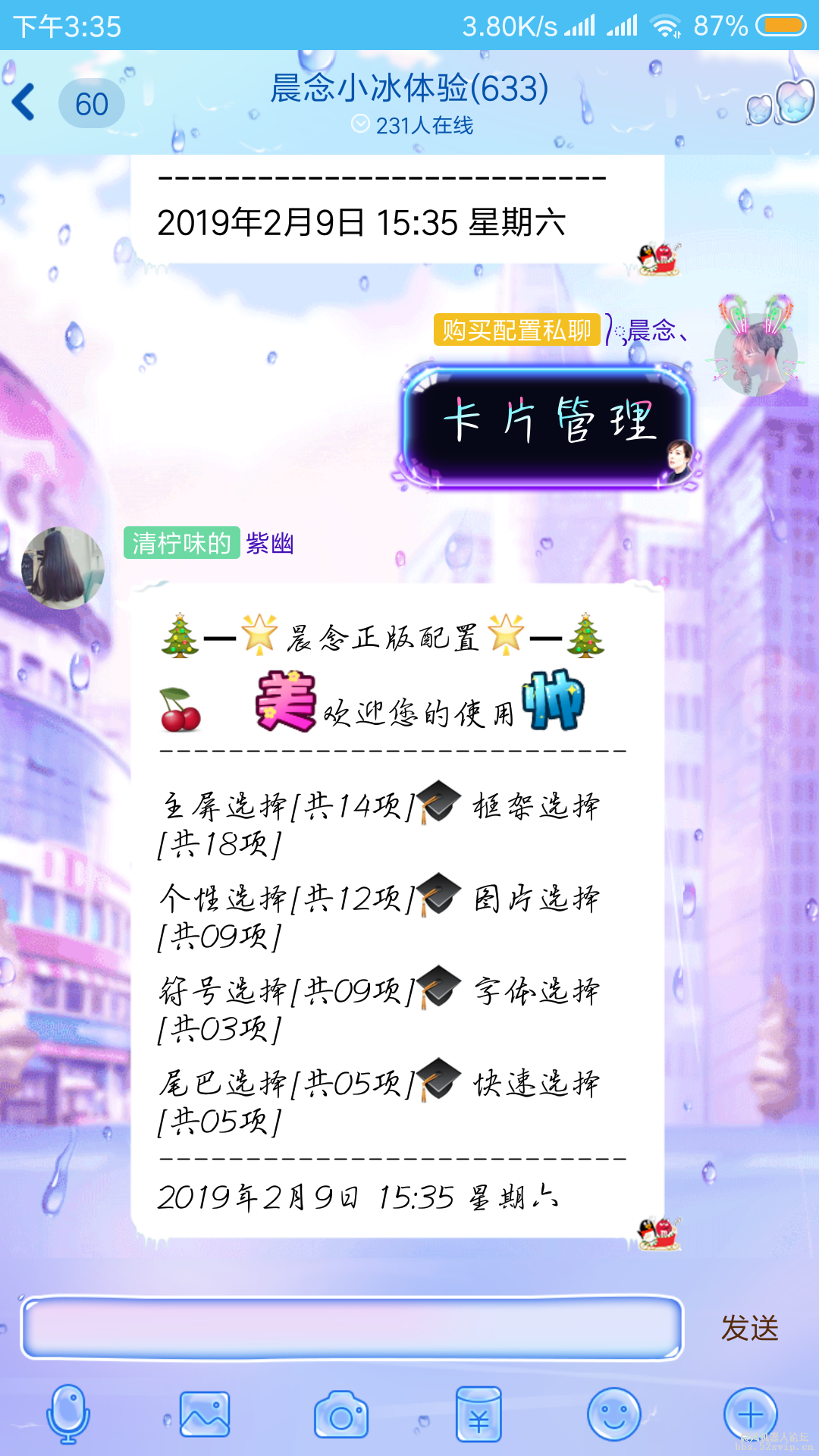 晨念配置4.2『炫彩版』