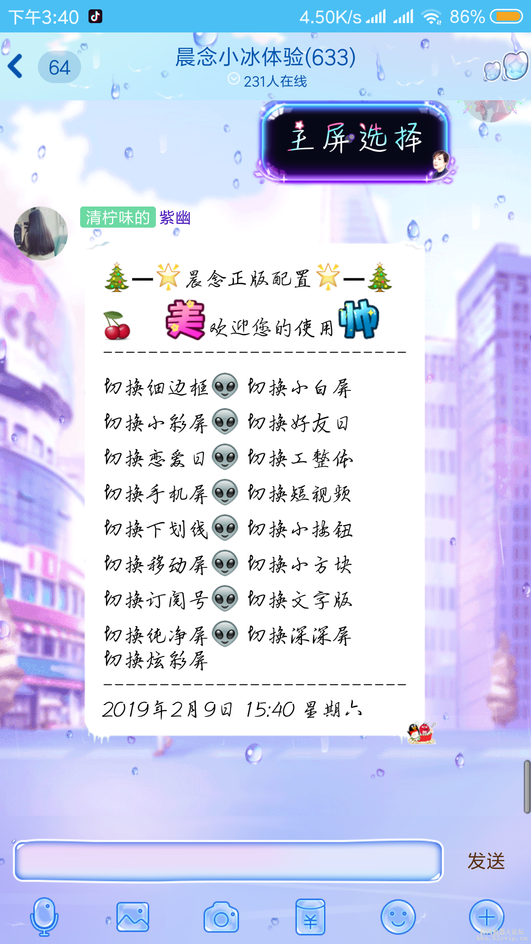 晨念配置4.2『炫彩版』