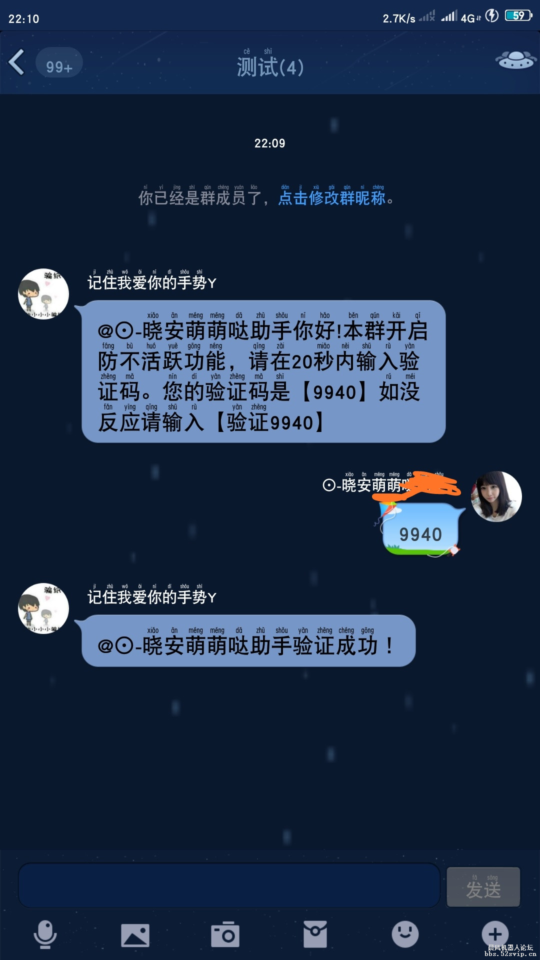 入群验证优化版